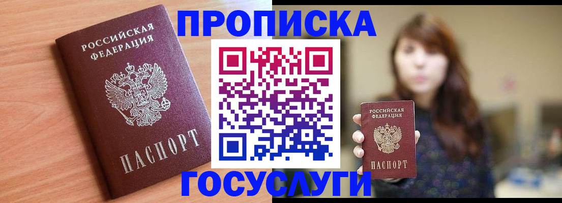прописка гарантия в Аргуне