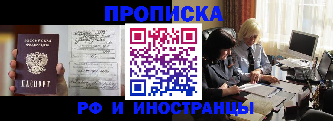 прописка для работы в Аргуне