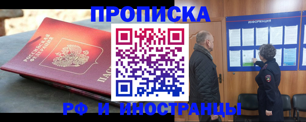 временная регистрация собственник в Аргуне