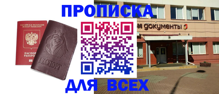 прописка законно в Аргуне