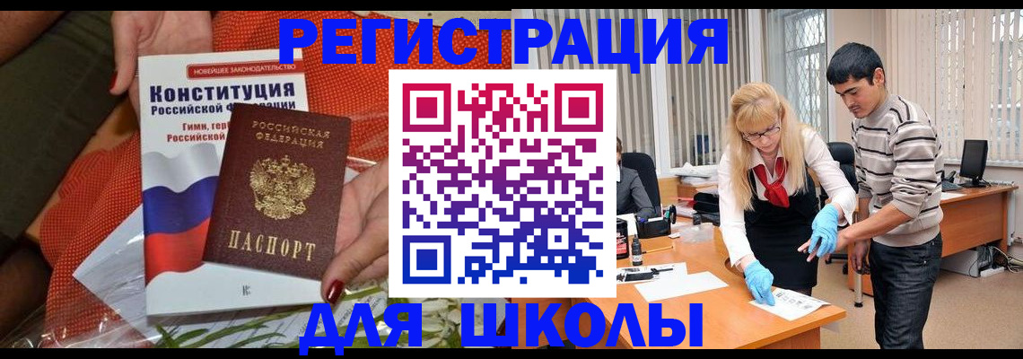 купить прописку в Аргуне